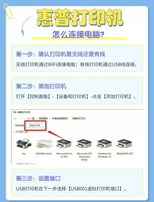 win7系统怎么连接惠普打印机截图