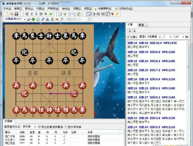 鲨鱼象棋软件完美破解特别版缩略图