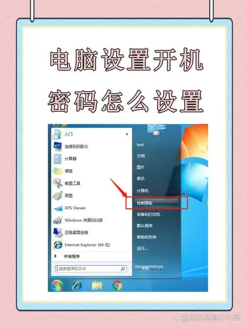 不知道开机密码如何打开电脑截图