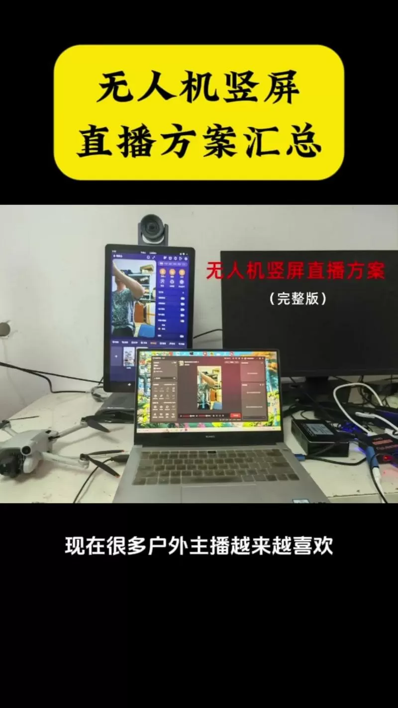 一台电脑和一部手机怎么直播