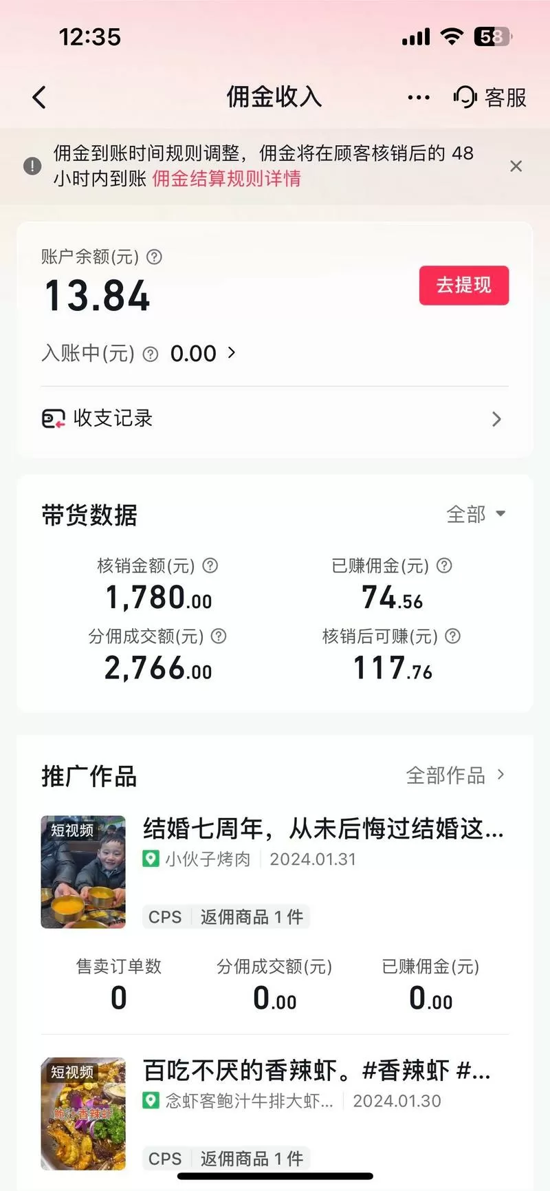 抖音橱窗佣金多久结算