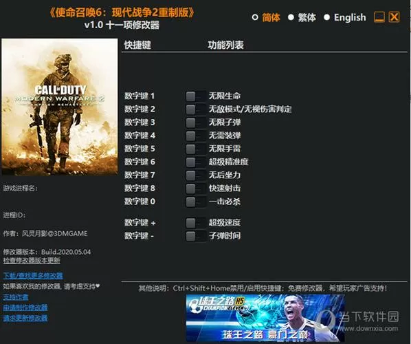 使命召唤画质修改器介绍缩略图