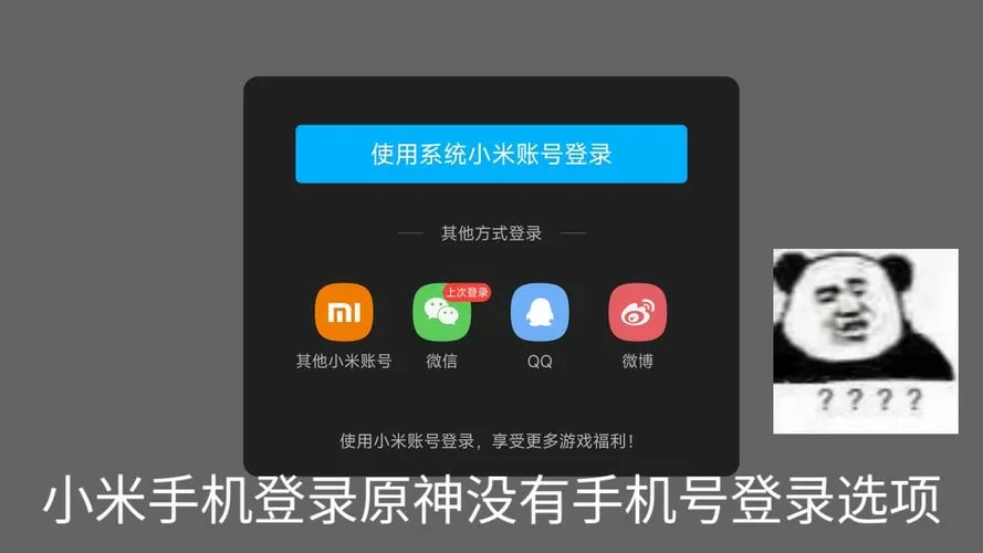 小米账户登录的游戏别的手机怎样玩