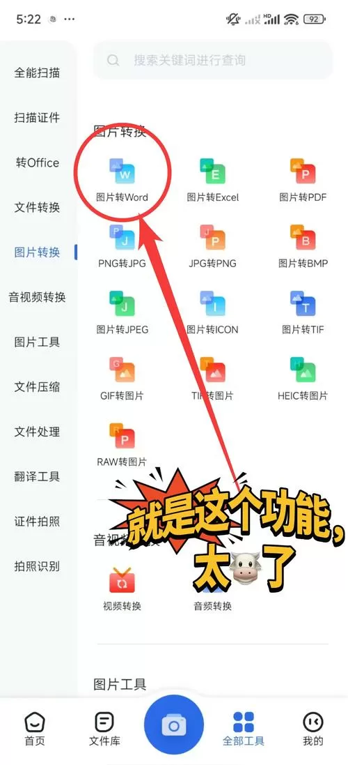 图片怎么转成扫描版