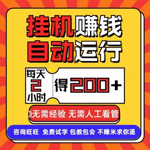 帮别人挂机赚钱
