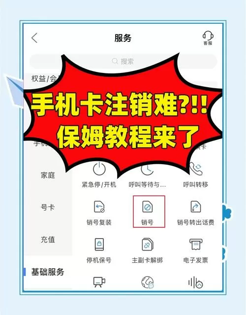 手机号码怎么自己注销