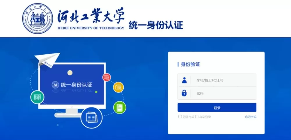 校园网统一身份认证平台