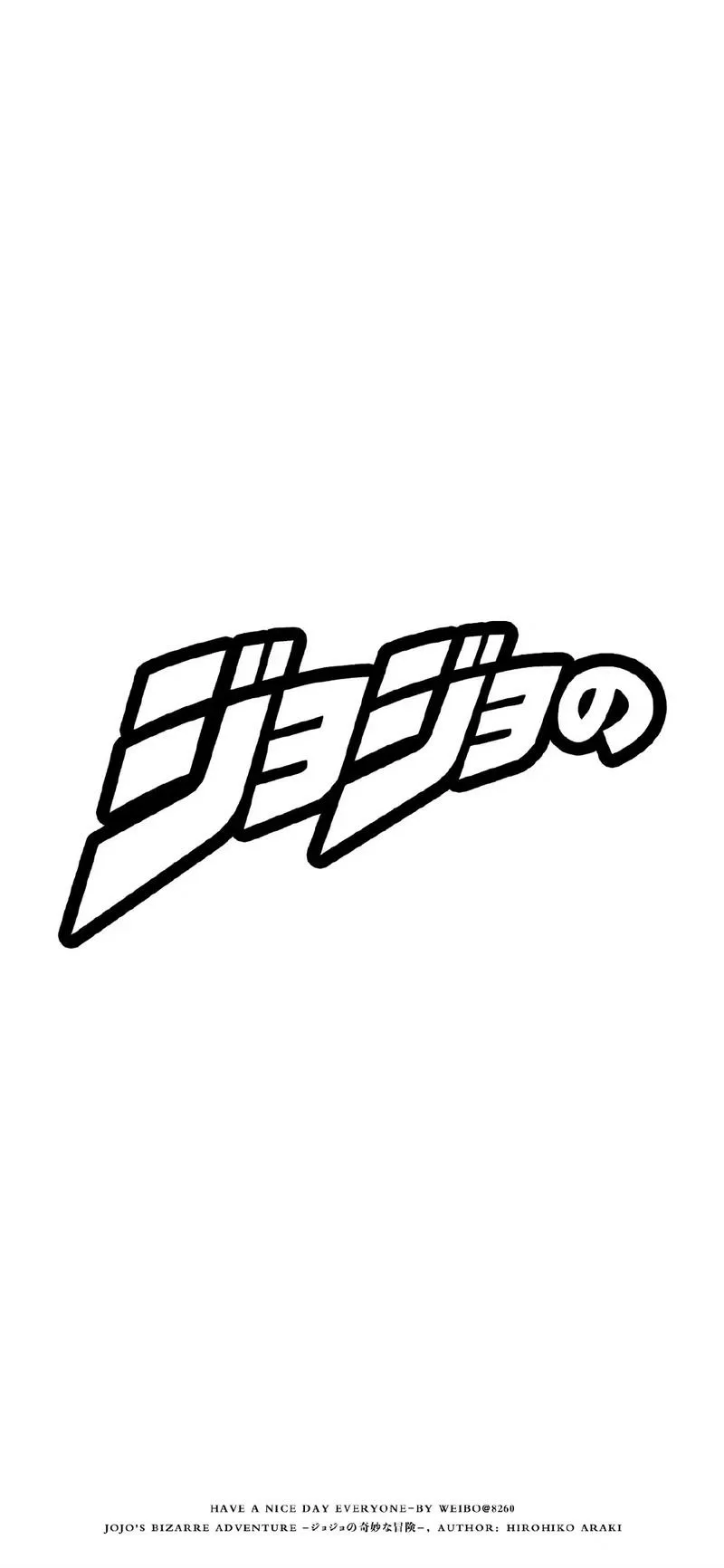 jojo奇妙冒险中文