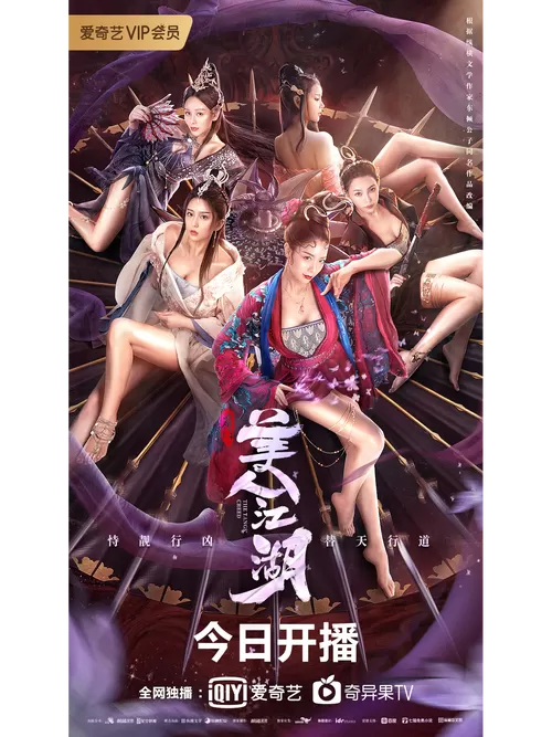 美人江湖成人版视频