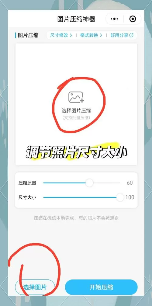 图片大于2m怎么缩小截图
