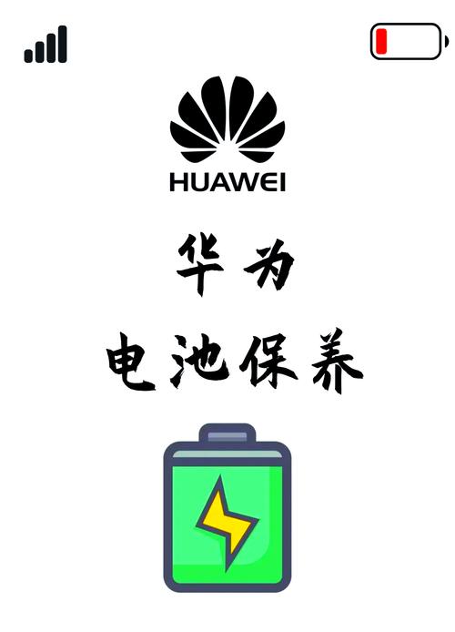 华为怎么修复电池