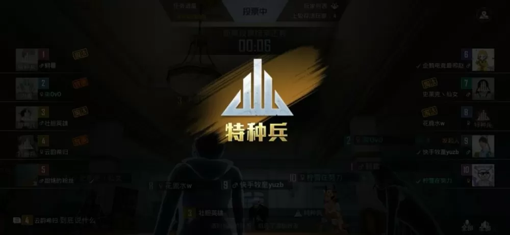 和平精英特种兵模式