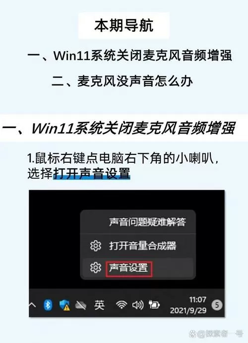 话筒怎么调音量大小
