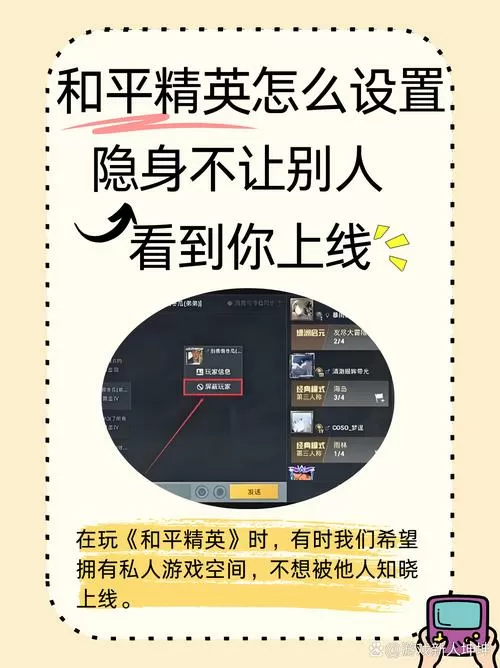 和平精英怎么才能让对方看不到