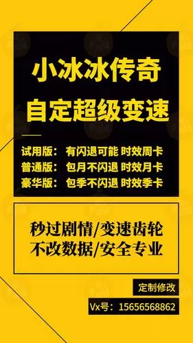 传奇变速齿轮加速器手机版缩略图