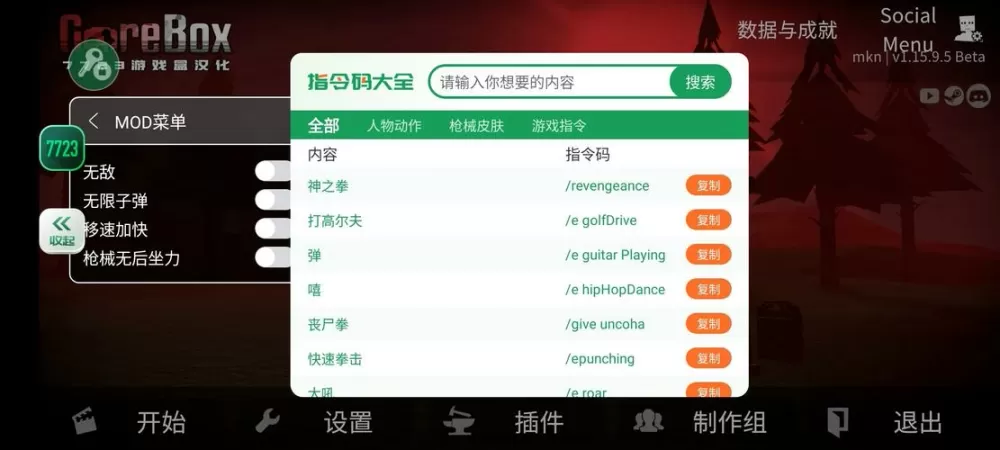 7723g沙盒仇恨内置mod菜单图标