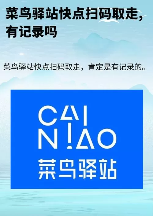 菜鸟快递查询单号入口图标