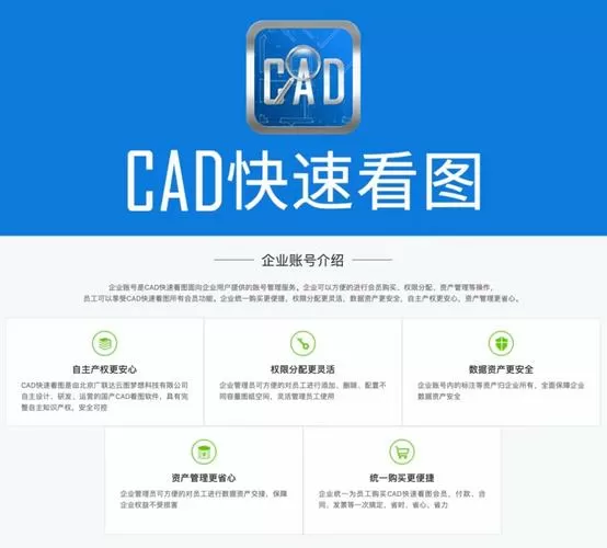不用会员的CAD快速看图