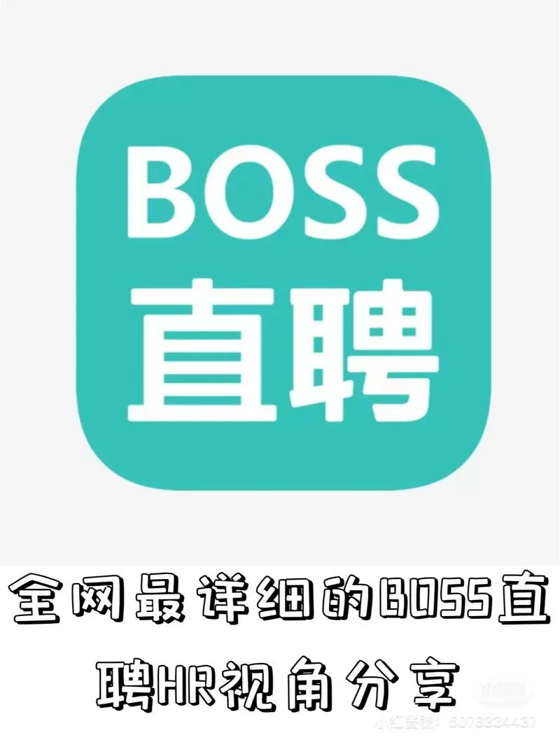 boss招聘下载缩略图