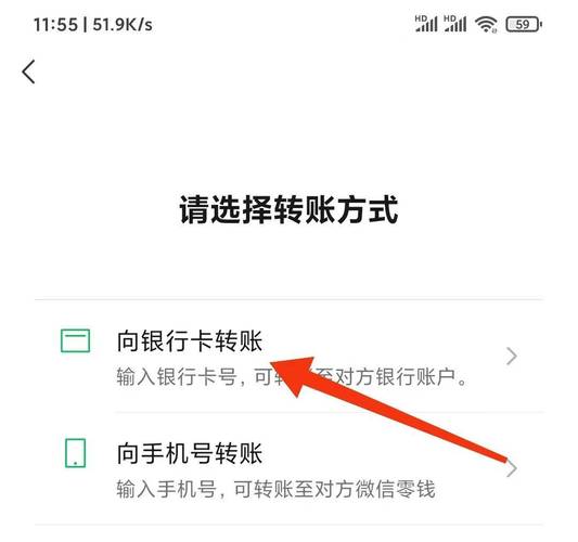 微信绑定两张银行卡怎么互相转账