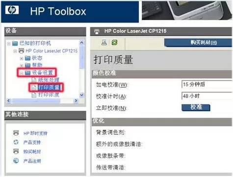 惠普1005打印浓度怎么调