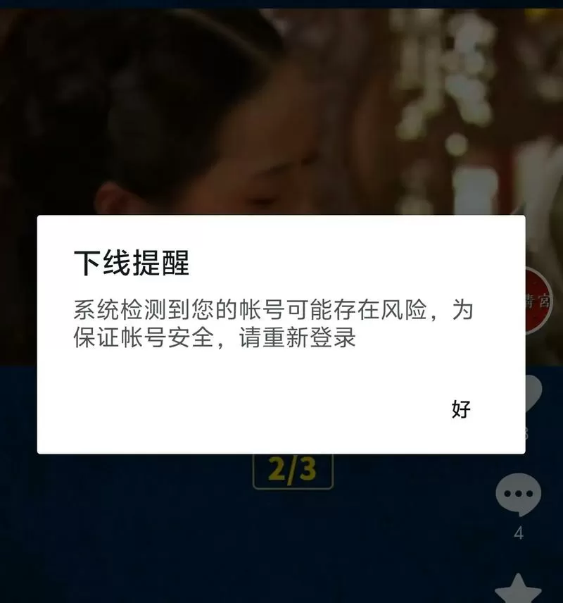 账号被提示有风险