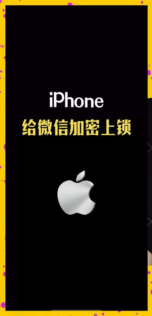 苹果手机怎么设置微信加密
