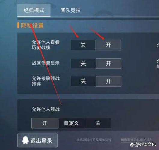 和平精英关闭微信好友可见
