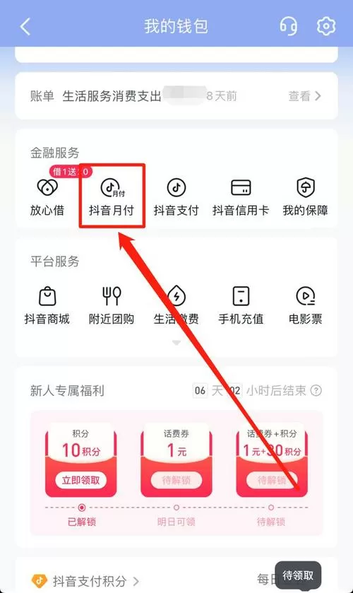 抖音的钱怎么提现截图