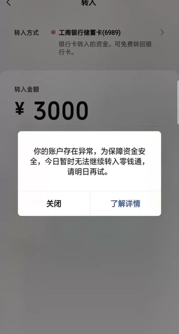 银行卡转钱到微信转不了怎么回事