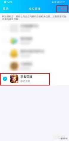 王者账号在别人手机登录怎么删除