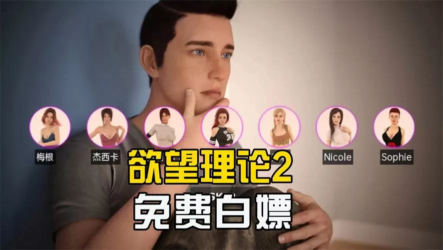 lusttheory2汉化补丁截图