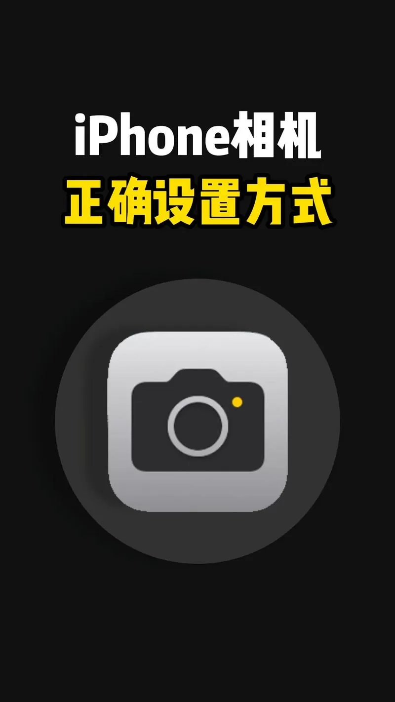 苹果屏幕右下角相机怎么设置