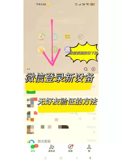 微信新设备怎么跳过验证直接登录
