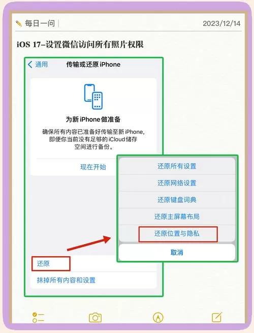 苹果手机相册允许访问权限在哪里