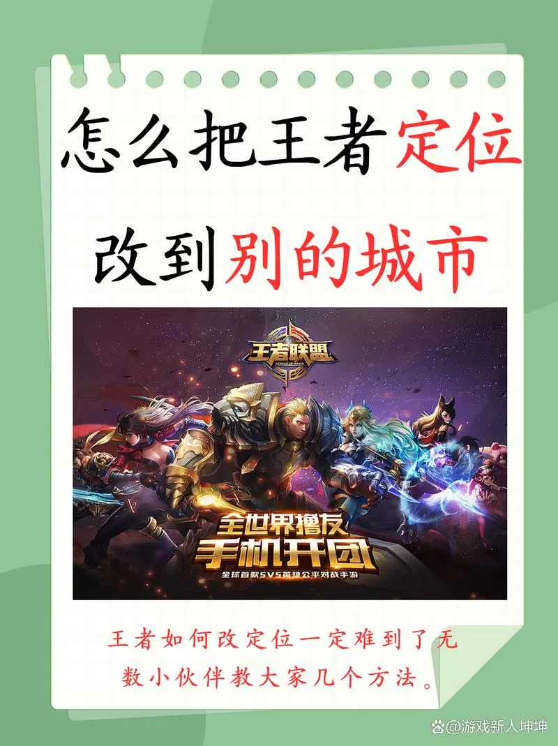 王者荣耀怎么把定位改成别的城市