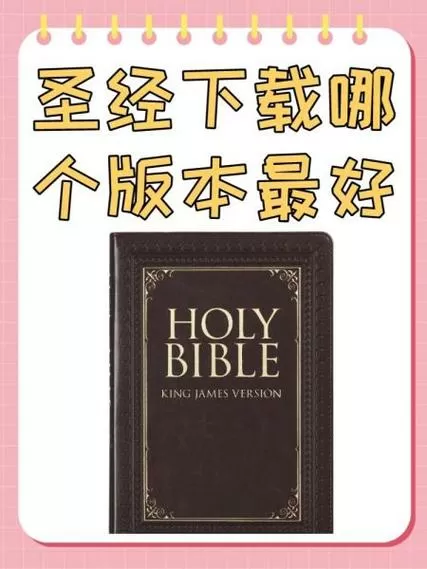 新旧约圣经全书读圣经缩略图