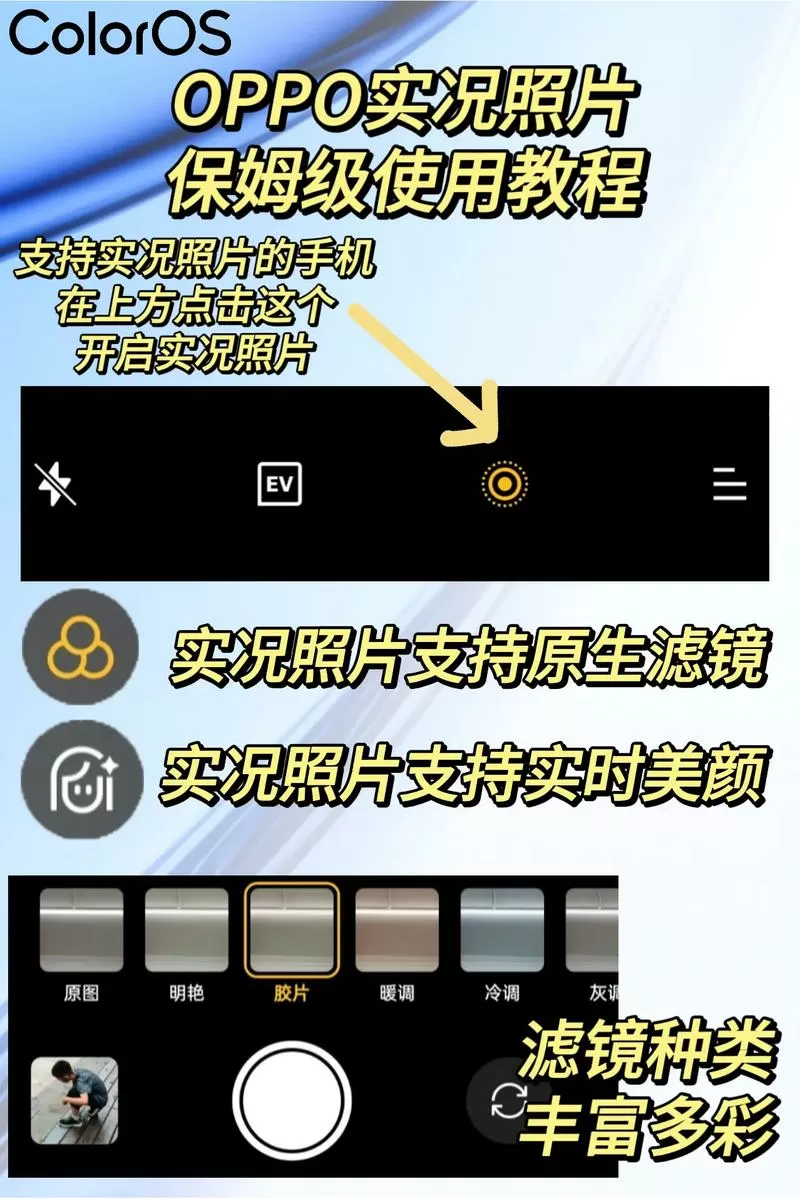oppo实况模式怎么打开