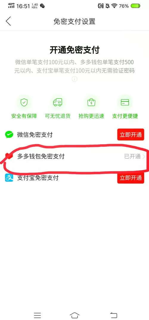 为什么没有小额免密支付截图