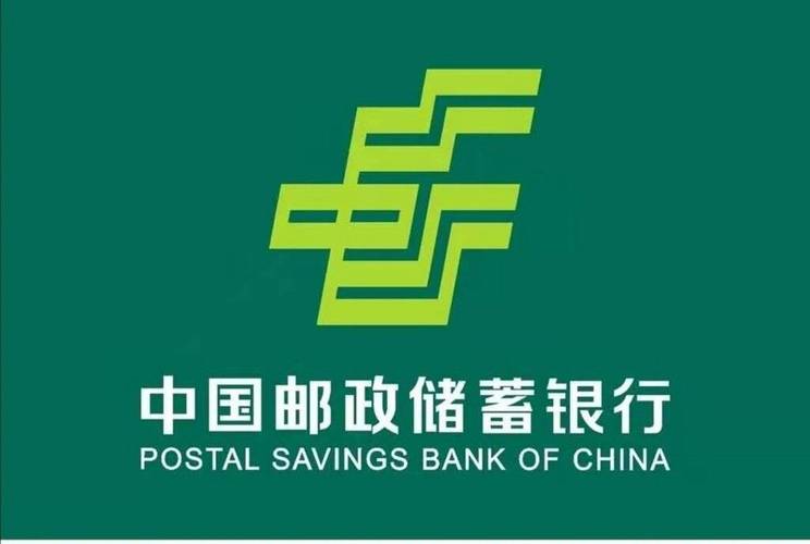 邮储银行是什么银行