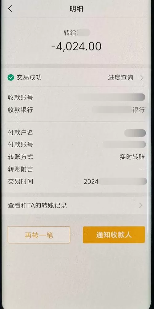 网银转账截图生成器app
