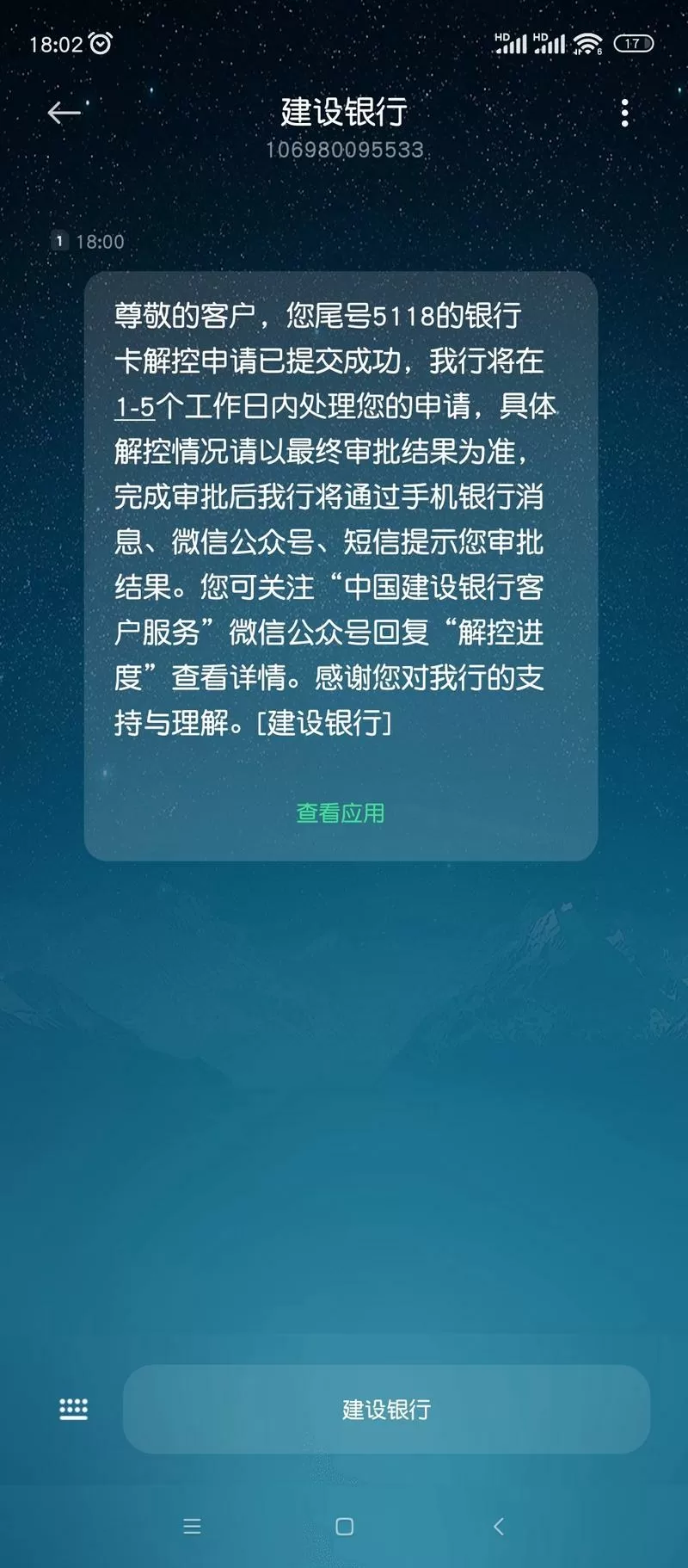 账户管控多久能解除截图