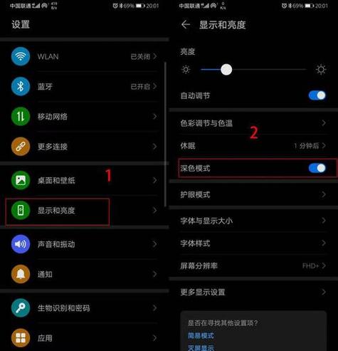 华为黑色模式怎么取消