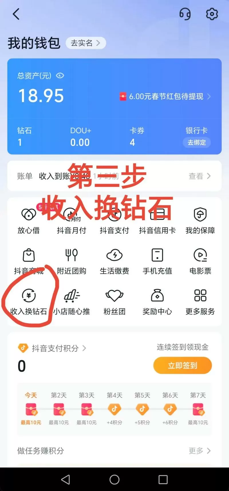 不小心充值的抖币怎么换钱