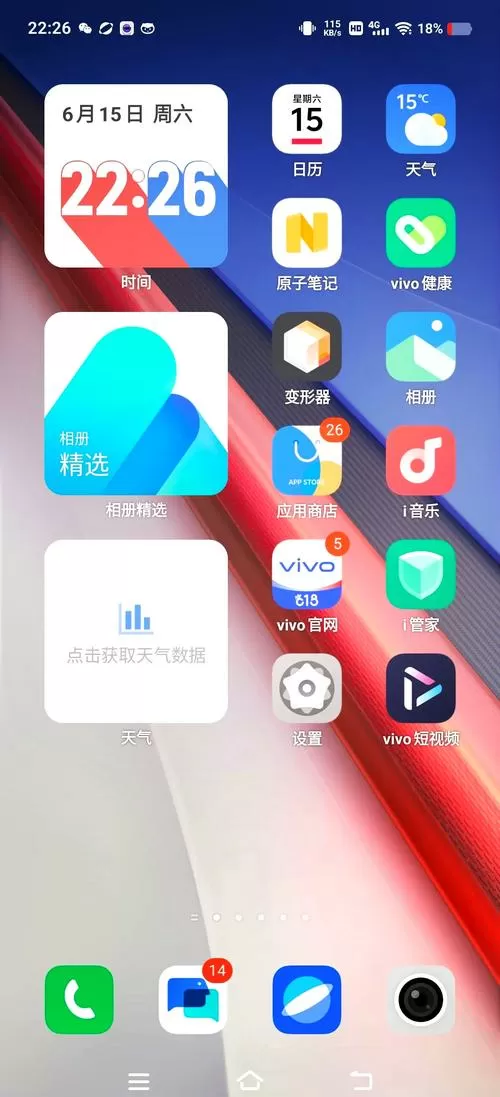 vivo一键打开阳光模式截图
