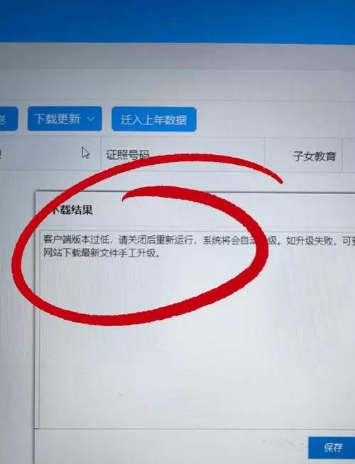 客户端版本过低是什么意思怎么升级