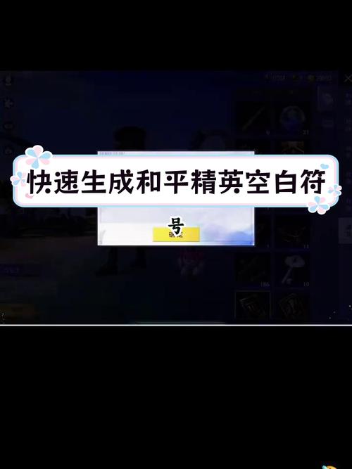 和平精英id空白符号
