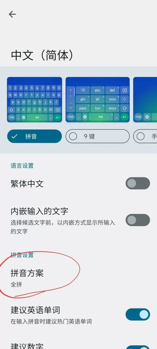 手机怎么恢复拼音输入法