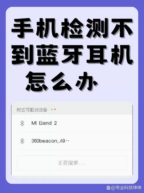 bose耳机手机搜索不到怎么解决