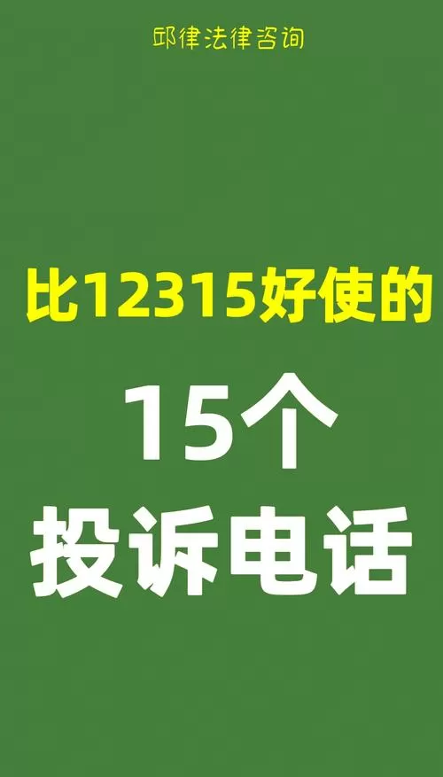 投诉电话